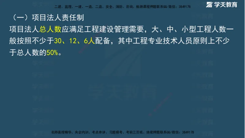 01.2025二建《水利》面授讲义（观看版）_2026年一级建造师_2026年一建水利_2025年一建水利SVIP_02-基础精讲✿高端面授✿深度强化_28-水利《面授精讲班》李顺顺XT_--配套讲义--