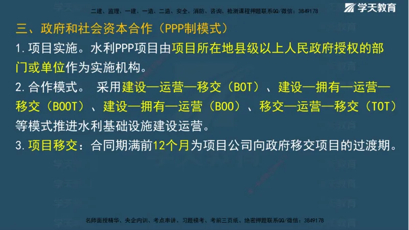 01.2025二建《水利》面授讲义（观看版）_2026年一级建造师_2026年一建水利_2025年一建水利SVIP_02-基础精讲✿高端面授✿深度强化_28-水利《面授精讲班》李顺顺XT_--配套讲义--