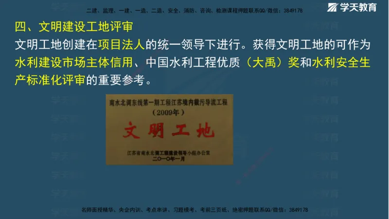 01.2025二建《水利》面授讲义（观看版）_2026年一级建造师_2026年一建水利_2025年一建水利SVIP_02-基础精讲✿高端面授✿深度强化_28-水利《面授精讲班》李顺顺XT_--配套讲义--