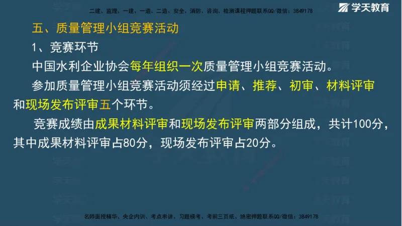 01.2025二建《水利》面授讲义（观看版）_2026年一级建造师_2026年一建水利_2025年一建水利SVIP_02-基础精讲✿高端面授✿深度强化_28-水利《面授精讲班》李顺顺XT_--配套讲义--