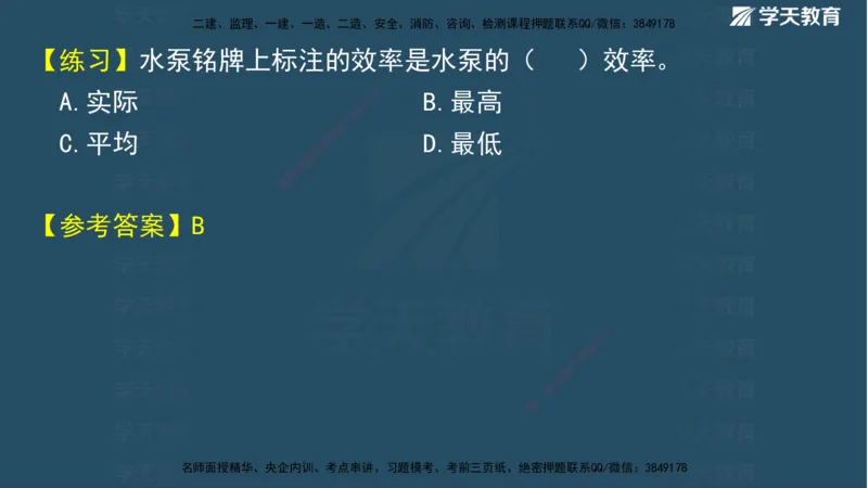 01.2025二建《水利》面授讲义（观看版）_2026年一级建造师_2026年一建水利_2025年一建水利SVIP_02-基础精讲✿高端面授✿深度强化_28-水利《面授精讲班》李顺顺XT_--配套讲义--
