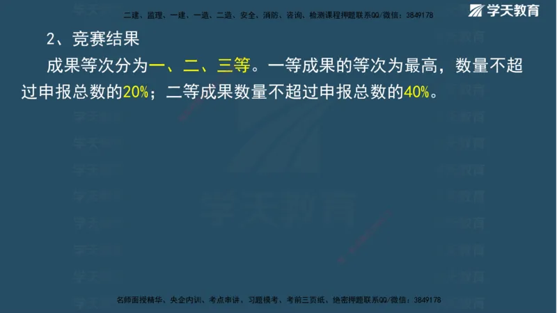 01.2025二建《水利》面授讲义（观看版）_2026年一级建造师_2026年一建水利_2025年一建水利SVIP_02-基础精讲✿高端面授✿深度强化_28-水利《面授精讲班》李顺顺XT_--配套讲义--