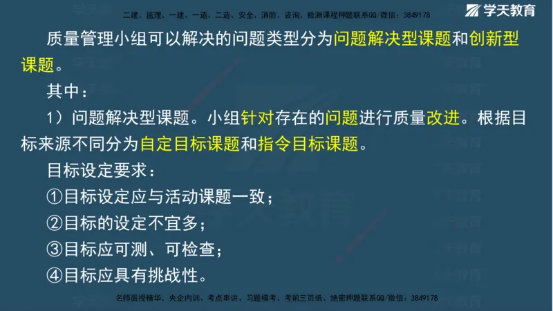 01.2025二建《水利》面授讲义（观看版）_2026年一级建造师_2026年一建水利_2025年一建水利SVIP_02-基础精讲✿高端面授✿深度强化_28-水利《面授精讲班》李顺顺XT_--配套讲义--
