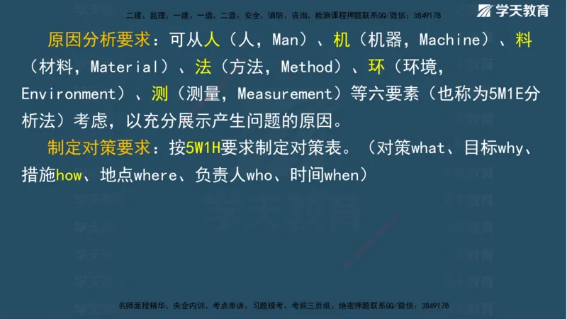 01.2025二建《水利》面授讲义（观看版）_2026年一级建造师_2026年一建水利_2025年一建水利SVIP_02-基础精讲✿高端面授✿深度强化_28-水利《面授精讲班》李顺顺XT_--配套讲义--