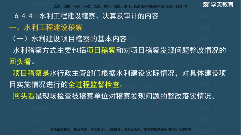 01.2025二建《水利》面授讲义（观看版）_2026年一级建造师_2026年一建水利_2025年一建水利SVIP_02-基础精讲✿高端面授✿深度强化_28-水利《面授精讲班》李顺顺XT_--配套讲义--