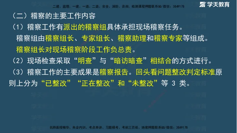 01.2025二建《水利》面授讲义（观看版）_2026年一级建造师_2026年一建水利_2025年一建水利SVIP_02-基础精讲✿高端面授✿深度强化_28-水利《面授精讲班》李顺顺XT_--配套讲义--