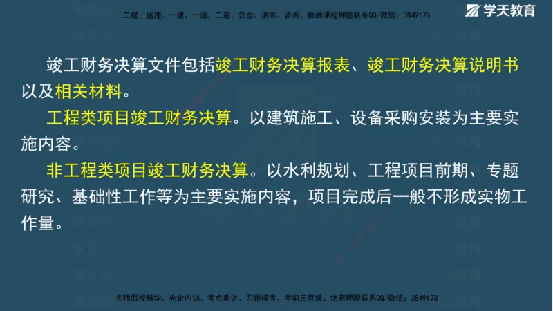 01.2025二建《水利》面授讲义（观看版）_2026年一级建造师_2026年一建水利_2025年一建水利SVIP_02-基础精讲✿高端面授✿深度强化_28-水利《面授精讲班》李顺顺XT_--配套讲义--