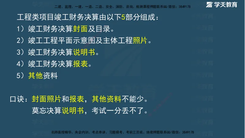 01.2025二建《水利》面授讲义（观看版）_2026年一级建造师_2026年一建水利_2025年一建水利SVIP_02-基础精讲✿高端面授✿深度强化_28-水利《面授精讲班》李顺顺XT_--配套讲义--