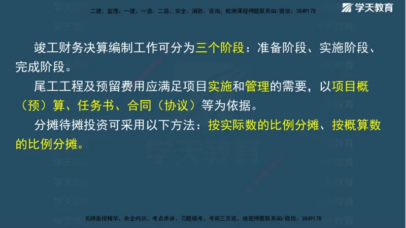01.2025二建《水利》面授讲义（观看版）_2026年一级建造师_2026年一建水利_2025年一建水利SVIP_02-基础精讲✿高端面授✿深度强化_28-水利《面授精讲班》李顺顺XT_--配套讲义--