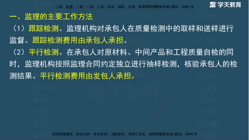01.2025二建《水利》面授讲义（观看版）_2026年一级建造师_2026年一建水利_2025年一建水利SVIP_02-基础精讲✿高端面授✿深度强化_28-水利《面授精讲班》李顺顺XT_--配套讲义--