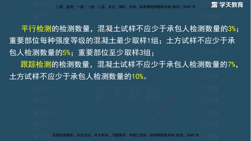 01.2025二建《水利》面授讲义（观看版）_2026年一级建造师_2026年一建水利_2025年一建水利SVIP_02-基础精讲✿高端面授✿深度强化_28-水利《面授精讲班》李顺顺XT_--配套讲义--