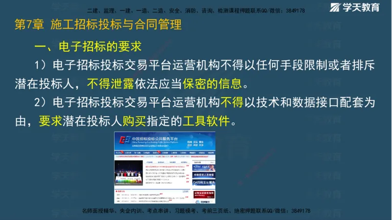 01.2025二建《水利》面授讲义（观看版）_2026年一级建造师_2026年一建水利_2025年一建水利SVIP_02-基础精讲✿高端面授✿深度强化_28-水利《面授精讲班》李顺顺XT_--配套讲义--