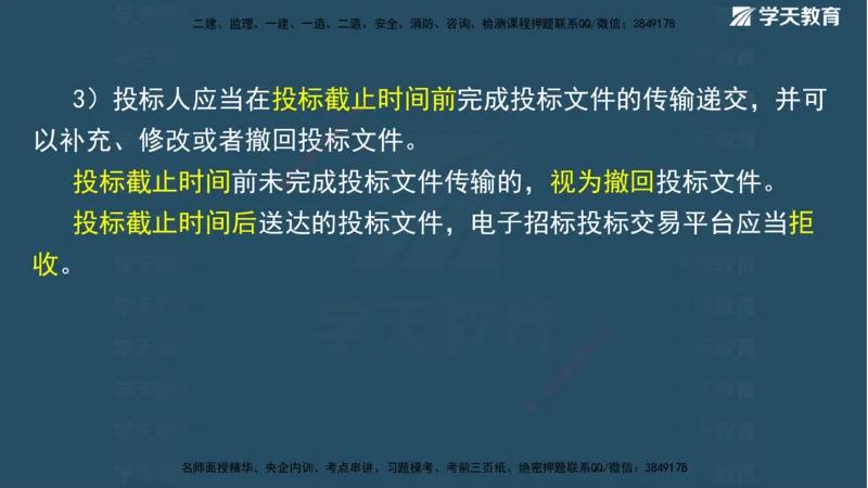 01.2025二建《水利》面授讲义（观看版）_2026年一级建造师_2026年一建水利_2025年一建水利SVIP_02-基础精讲✿高端面授✿深度强化_28-水利《面授精讲班》李顺顺XT_--配套讲义--