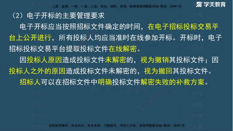 01.2025二建《水利》面授讲义（观看版）_2026年一级建造师_2026年一建水利_2025年一建水利SVIP_02-基础精讲✿高端面授✿深度强化_28-水利《面授精讲班》李顺顺XT_--配套讲义--