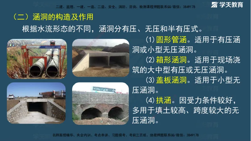 01.2025二建《水利》面授讲义（观看版）_2026年一级建造师_2026年一建水利_2025年一建水利SVIP_02-基础精讲✿高端面授✿深度强化_28-水利《面授精讲班》李顺顺XT_--配套讲义--