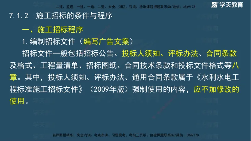 01.2025二建《水利》面授讲义（观看版）_2026年一级建造师_2026年一建水利_2025年一建水利SVIP_02-基础精讲✿高端面授✿深度强化_28-水利《面授精讲班》李顺顺XT_--配套讲义--