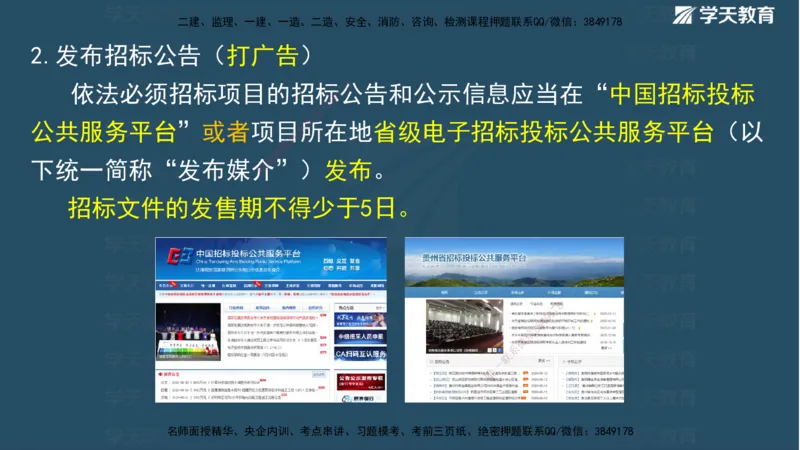 01.2025二建《水利》面授讲义（观看版）_2026年一级建造师_2026年一建水利_2025年一建水利SVIP_02-基础精讲✿高端面授✿深度强化_28-水利《面授精讲班》李顺顺XT_--配套讲义--