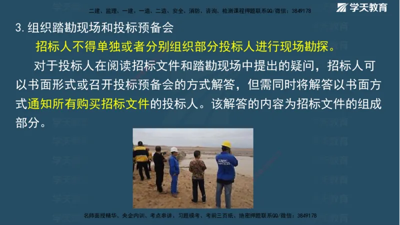 01.2025二建《水利》面授讲义（观看版）_2026年一级建造师_2026年一建水利_2025年一建水利SVIP_02-基础精讲✿高端面授✿深度强化_28-水利《面授精讲班》李顺顺XT_--配套讲义--