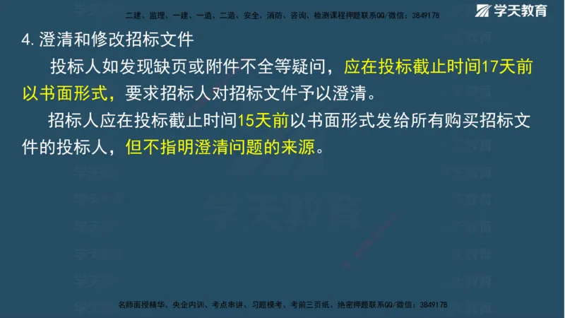 01.2025二建《水利》面授讲义（观看版）_2026年一级建造师_2026年一建水利_2025年一建水利SVIP_02-基础精讲✿高端面授✿深度强化_28-水利《面授精讲班》李顺顺XT_--配套讲义--