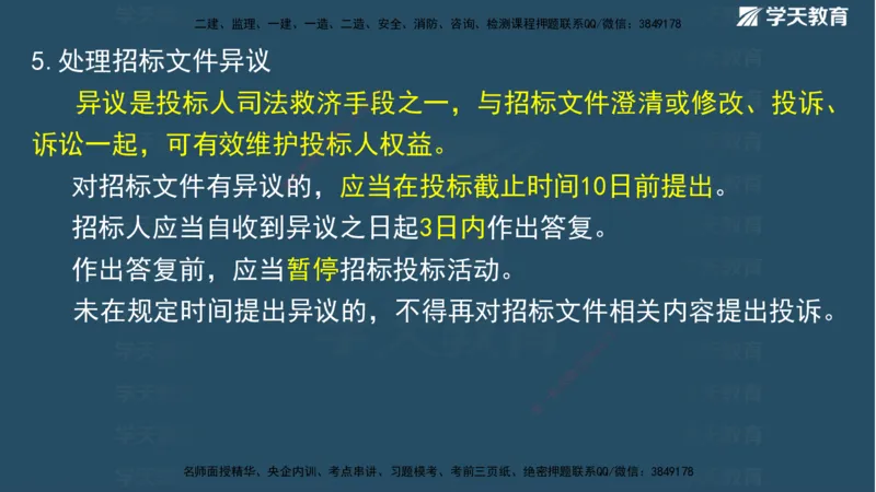 01.2025二建《水利》面授讲义（观看版）_2026年一级建造师_2026年一建水利_2025年一建水利SVIP_02-基础精讲✿高端面授✿深度强化_28-水利《面授精讲班》李顺顺XT_--配套讲义--