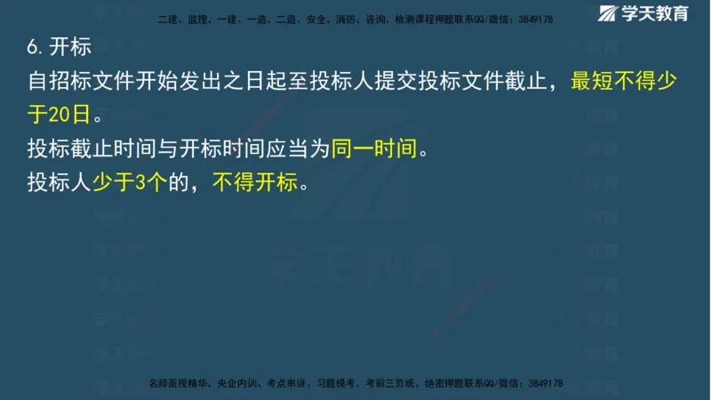 01.2025二建《水利》面授讲义（观看版）_2026年一级建造师_2026年一建水利_2025年一建水利SVIP_02-基础精讲✿高端面授✿深度强化_28-水利《面授精讲班》李顺顺XT_--配套讲义--