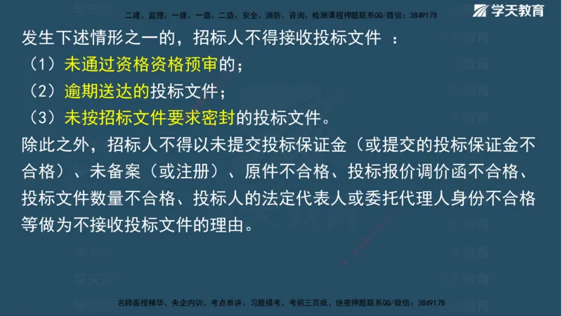 01.2025二建《水利》面授讲义（观看版）_2026年一级建造师_2026年一建水利_2025年一建水利SVIP_02-基础精讲✿高端面授✿深度强化_28-水利《面授精讲班》李顺顺XT_--配套讲义--