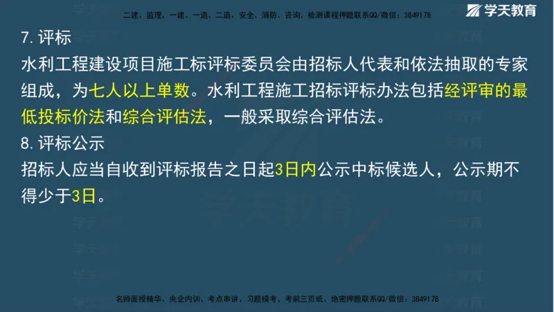 01.2025二建《水利》面授讲义（观看版）_2026年一级建造师_2026年一建水利_2025年一建水利SVIP_02-基础精讲✿高端面授✿深度强化_28-水利《面授精讲班》李顺顺XT_--配套讲义--