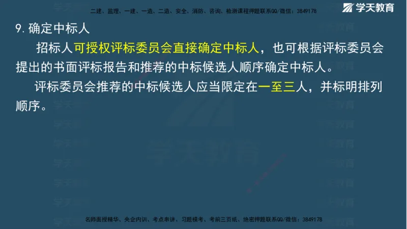 01.2025二建《水利》面授讲义（观看版）_2026年一级建造师_2026年一建水利_2025年一建水利SVIP_02-基础精讲✿高端面授✿深度强化_28-水利《面授精讲班》李顺顺XT_--配套讲义--