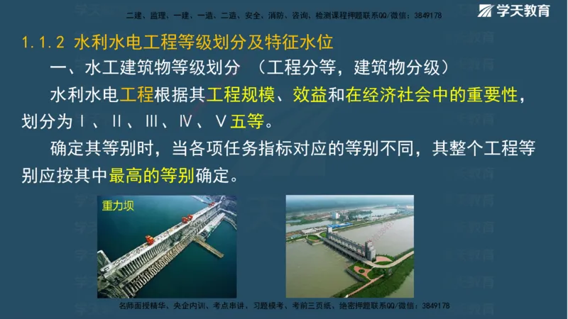 01.2025二建《水利》面授讲义（观看版）_2026年一级建造师_2026年一建水利_2025年一建水利SVIP_02-基础精讲✿高端面授✿深度强化_28-水利《面授精讲班》李顺顺XT_--配套讲义--