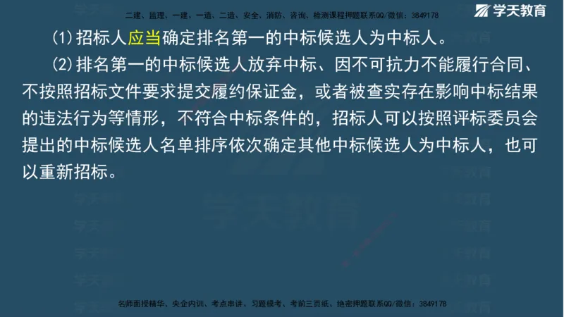 01.2025二建《水利》面授讲义（观看版）_2026年一级建造师_2026年一建水利_2025年一建水利SVIP_02-基础精讲✿高端面授✿深度强化_28-水利《面授精讲班》李顺顺XT_--配套讲义--