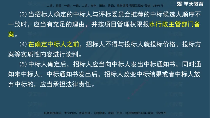 01.2025二建《水利》面授讲义（观看版）_2026年一级建造师_2026年一建水利_2025年一建水利SVIP_02-基础精讲✿高端面授✿深度强化_28-水利《面授精讲班》李顺顺XT_--配套讲义--