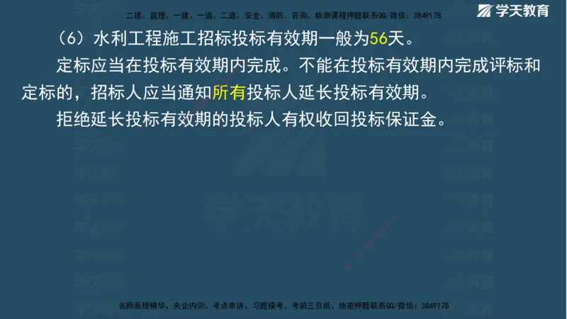 01.2025二建《水利》面授讲义（观看版）_2026年一级建造师_2026年一建水利_2025年一建水利SVIP_02-基础精讲✿高端面授✿深度强化_28-水利《面授精讲班》李顺顺XT_--配套讲义--