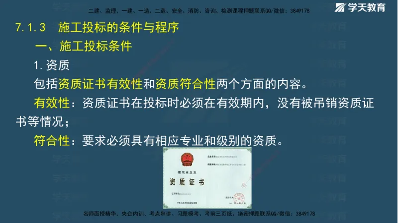 01.2025二建《水利》面授讲义（观看版）_2026年一级建造师_2026年一建水利_2025年一建水利SVIP_02-基础精讲✿高端面授✿深度强化_28-水利《面授精讲班》李顺顺XT_--配套讲义--