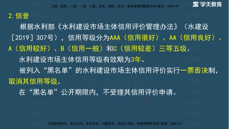 01.2025二建《水利》面授讲义（观看版）_2026年一级建造师_2026年一建水利_2025年一建水利SVIP_02-基础精讲✿高端面授✿深度强化_28-水利《面授精讲班》李顺顺XT_--配套讲义--