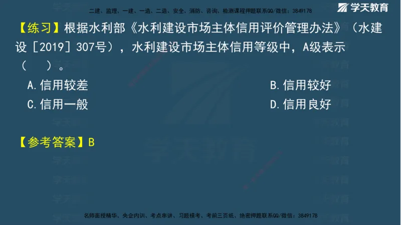 01.2025二建《水利》面授讲义（观看版）_2026年一级建造师_2026年一建水利_2025年一建水利SVIP_02-基础精讲✿高端面授✿深度强化_28-水利《面授精讲班》李顺顺XT_--配套讲义--
