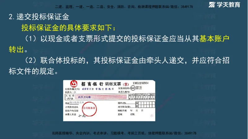 01.2025二建《水利》面授讲义（观看版）_2026年一级建造师_2026年一建水利_2025年一建水利SVIP_02-基础精讲✿高端面授✿深度强化_28-水利《面授精讲班》李顺顺XT_--配套讲义--