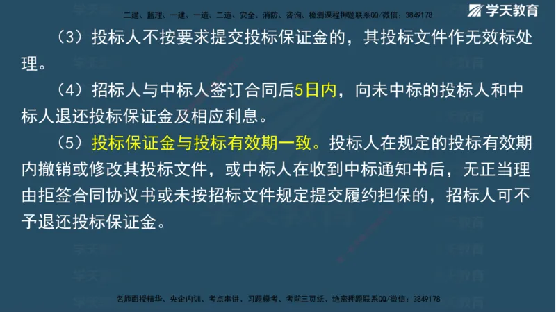 01.2025二建《水利》面授讲义（观看版）_2026年一级建造师_2026年一建水利_2025年一建水利SVIP_02-基础精讲✿高端面授✿深度强化_28-水利《面授精讲班》李顺顺XT_--配套讲义--