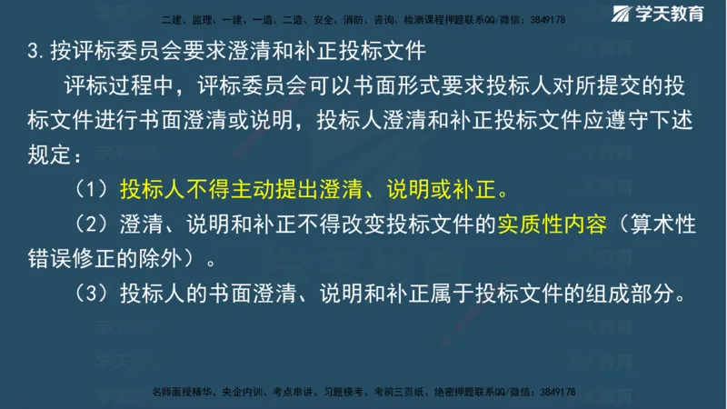 01.2025二建《水利》面授讲义（观看版）_2026年一级建造师_2026年一建水利_2025年一建水利SVIP_02-基础精讲✿高端面授✿深度强化_28-水利《面授精讲班》李顺顺XT_--配套讲义--