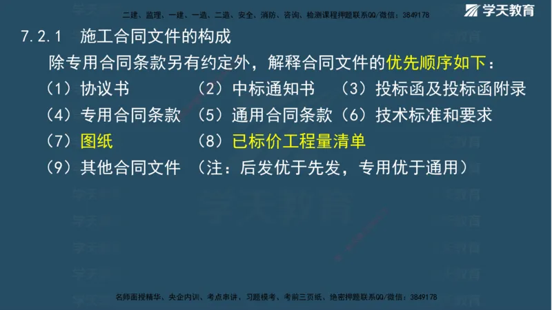 01.2025二建《水利》面授讲义（观看版）_2026年一级建造师_2026年一建水利_2025年一建水利SVIP_02-基础精讲✿高端面授✿深度强化_28-水利《面授精讲班》李顺顺XT_--配套讲义--