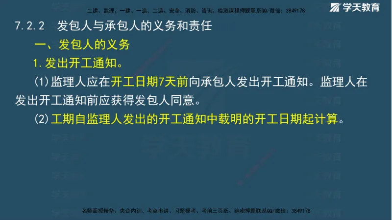 01.2025二建《水利》面授讲义（观看版）_2026年一级建造师_2026年一建水利_2025年一建水利SVIP_02-基础精讲✿高端面授✿深度强化_28-水利《面授精讲班》李顺顺XT_--配套讲义--