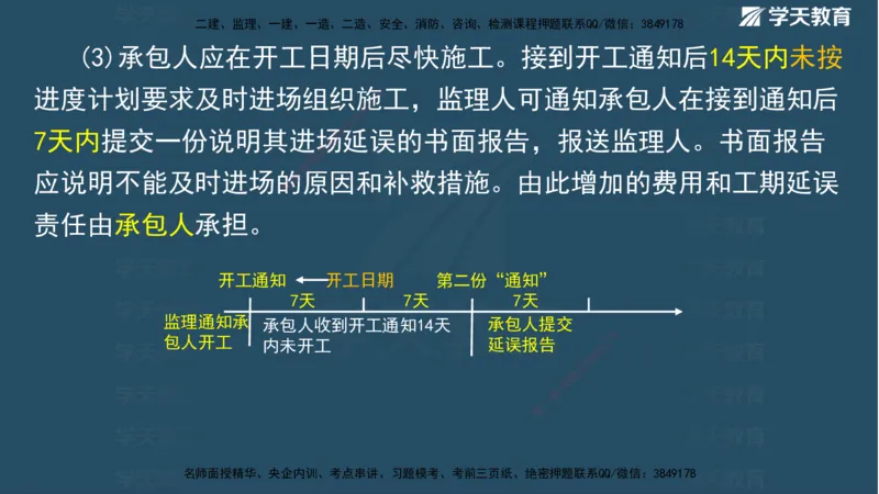 01.2025二建《水利》面授讲义（观看版）_2026年一级建造师_2026年一建水利_2025年一建水利SVIP_02-基础精讲✿高端面授✿深度强化_28-水利《面授精讲班》李顺顺XT_--配套讲义--