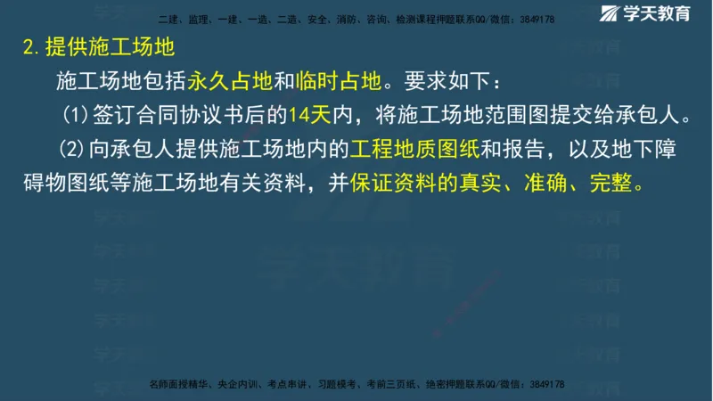 01.2025二建《水利》面授讲义（观看版）_2026年一级建造师_2026年一建水利_2025年一建水利SVIP_02-基础精讲✿高端面授✿深度强化_28-水利《面授精讲班》李顺顺XT_--配套讲义--