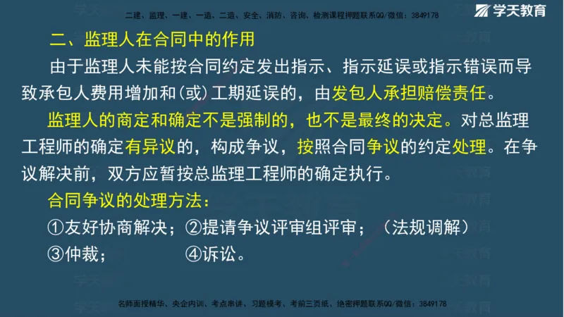 01.2025二建《水利》面授讲义（观看版）_2026年一级建造师_2026年一建水利_2025年一建水利SVIP_02-基础精讲✿高端面授✿深度强化_28-水利《面授精讲班》李顺顺XT_--配套讲义--