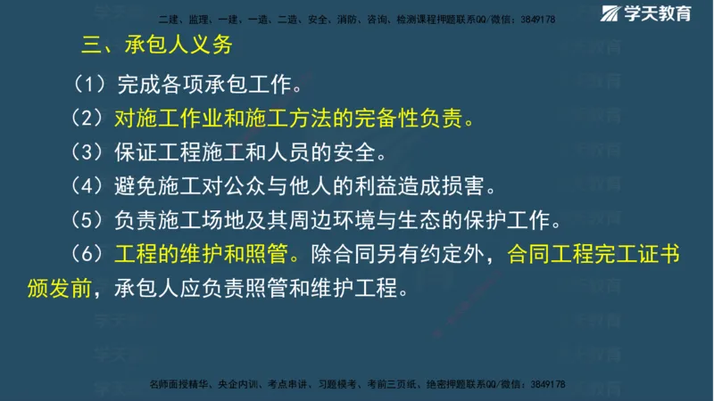 01.2025二建《水利》面授讲义（观看版）_2026年一级建造师_2026年一建水利_2025年一建水利SVIP_02-基础精讲✿高端面授✿深度强化_28-水利《面授精讲班》李顺顺XT_--配套讲义--