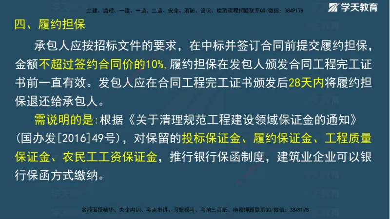 01.2025二建《水利》面授讲义（观看版）_2026年一级建造师_2026年一建水利_2025年一建水利SVIP_02-基础精讲✿高端面授✿深度强化_28-水利《面授精讲班》李顺顺XT_--配套讲义--