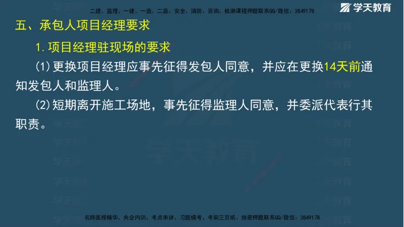 01.2025二建《水利》面授讲义（观看版）_2026年一级建造师_2026年一建水利_2025年一建水利SVIP_02-基础精讲✿高端面授✿深度强化_28-水利《面授精讲班》李顺顺XT_--配套讲义--