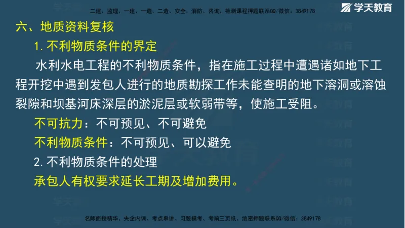 01.2025二建《水利》面授讲义（观看版）_2026年一级建造师_2026年一建水利_2025年一建水利SVIP_02-基础精讲✿高端面授✿深度强化_28-水利《面授精讲班》李顺顺XT_--配套讲义--