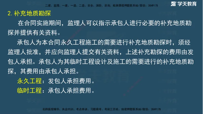 01.2025二建《水利》面授讲义（观看版）_2026年一级建造师_2026年一建水利_2025年一建水利SVIP_02-基础精讲✿高端面授✿深度强化_28-水利《面授精讲班》李顺顺XT_--配套讲义--