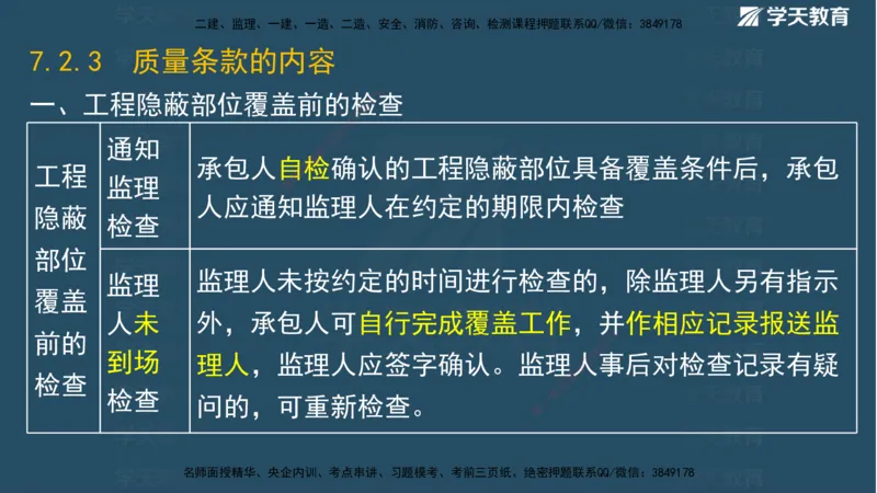 01.2025二建《水利》面授讲义（观看版）_2026年一级建造师_2026年一建水利_2025年一建水利SVIP_02-基础精讲✿高端面授✿深度强化_28-水利《面授精讲班》李顺顺XT_--配套讲义--
