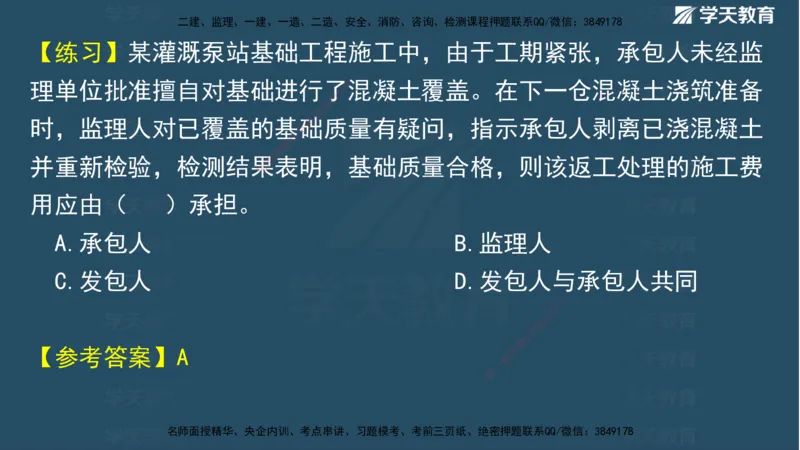 01.2025二建《水利》面授讲义（观看版）_2026年一级建造师_2026年一建水利_2025年一建水利SVIP_02-基础精讲✿高端面授✿深度强化_28-水利《面授精讲班》李顺顺XT_--配套讲义--